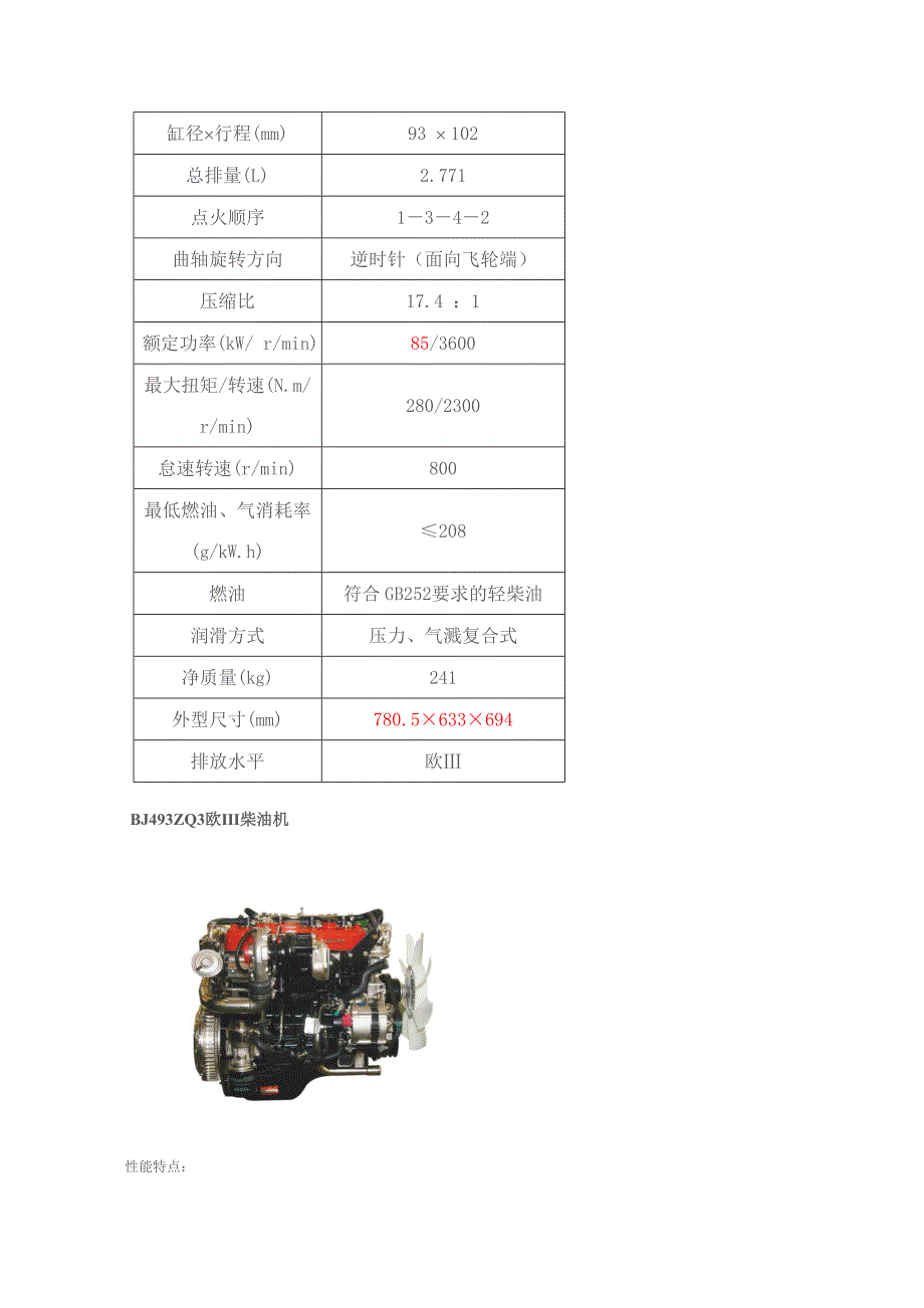 北京福田发动机厂_第2页