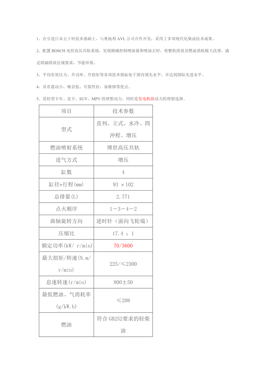 北京福田发动机厂_第3页