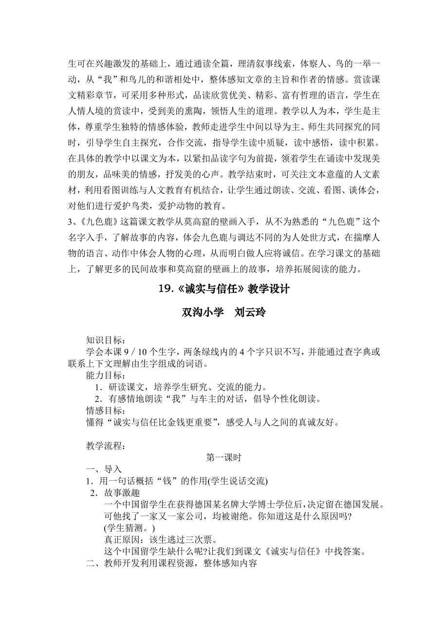 四年级上册第六单元教学设计_第2页