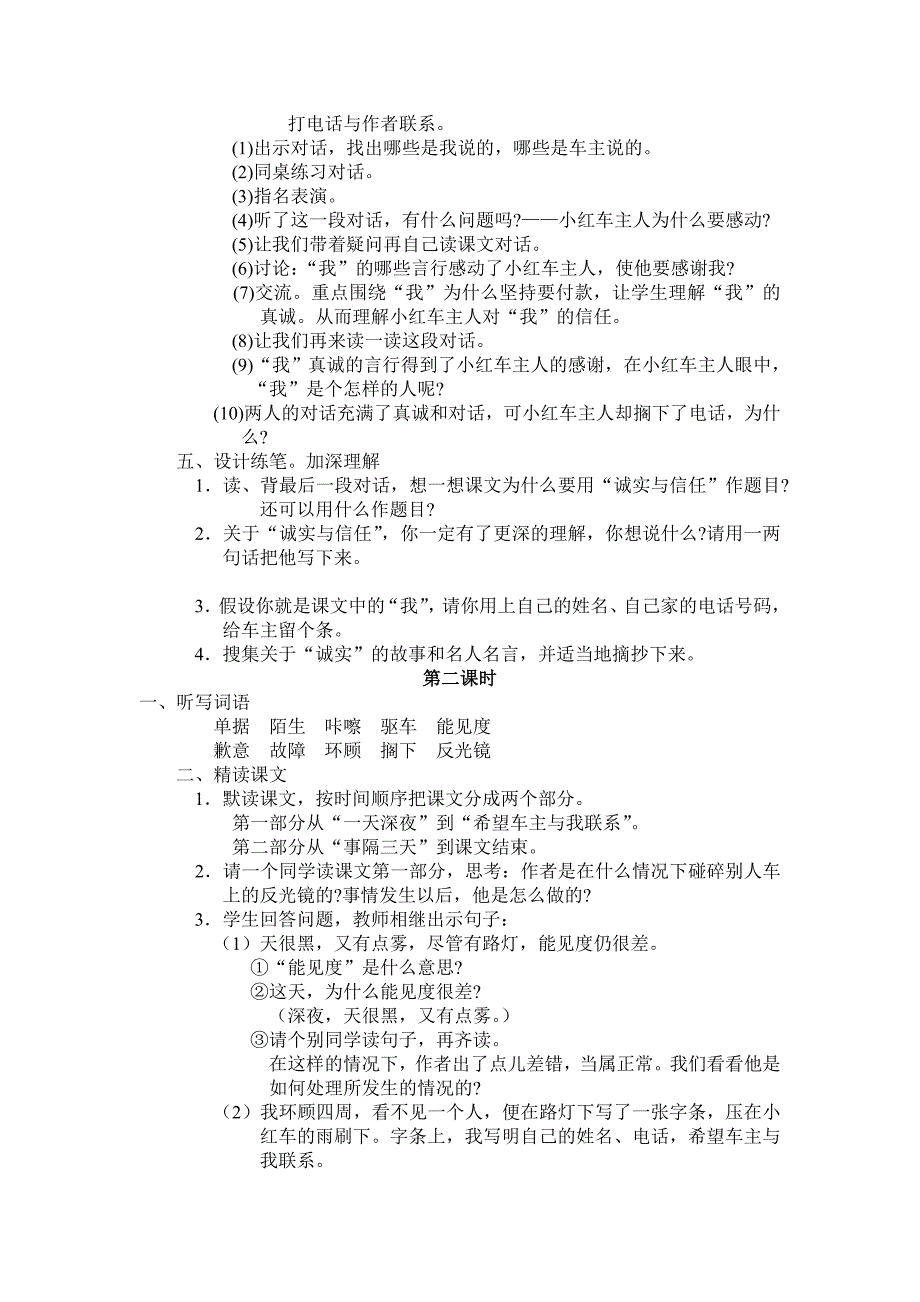 四年级上册第六单元教学设计_第4页