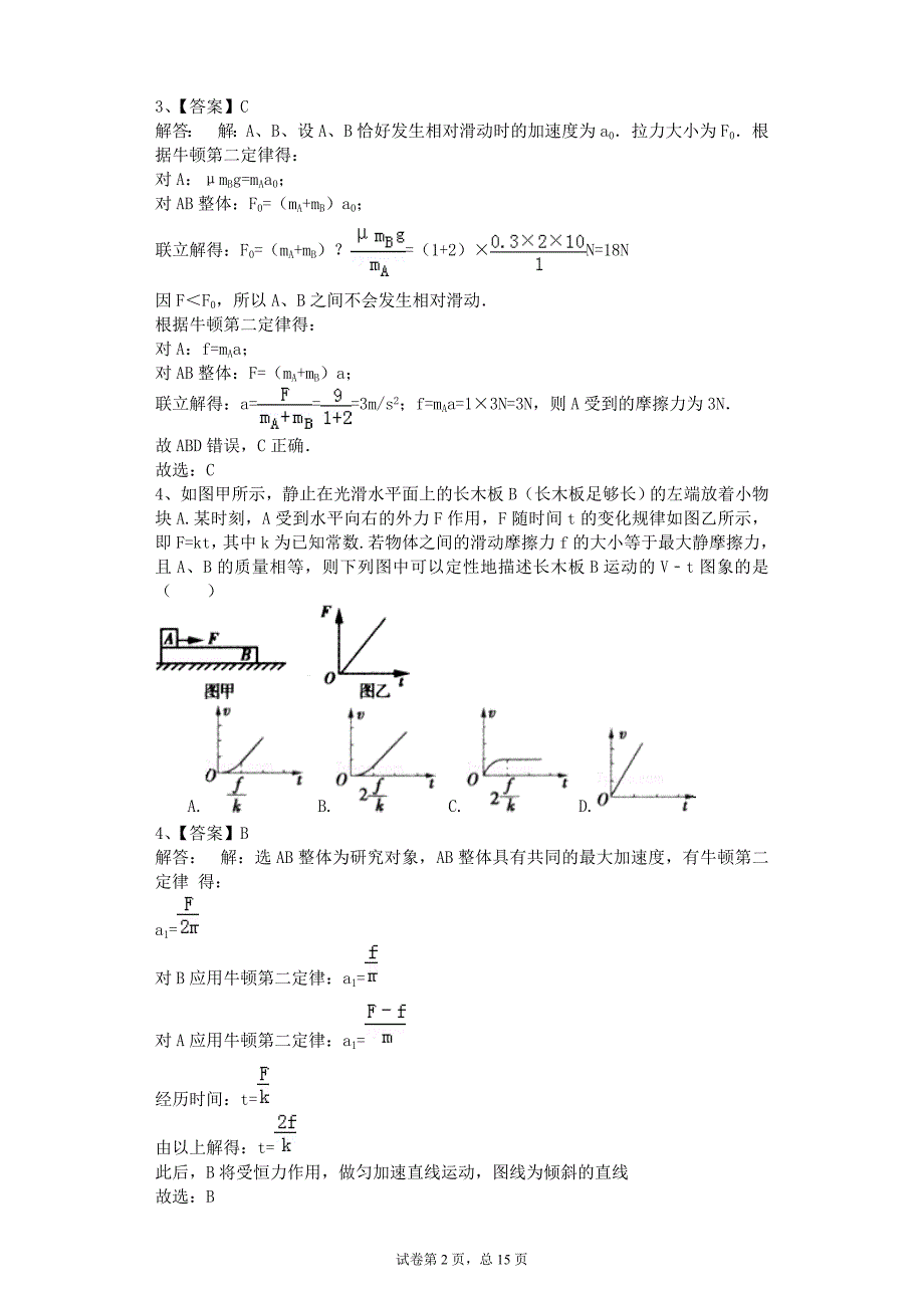 牛顿运动定律滑块专题_第2页