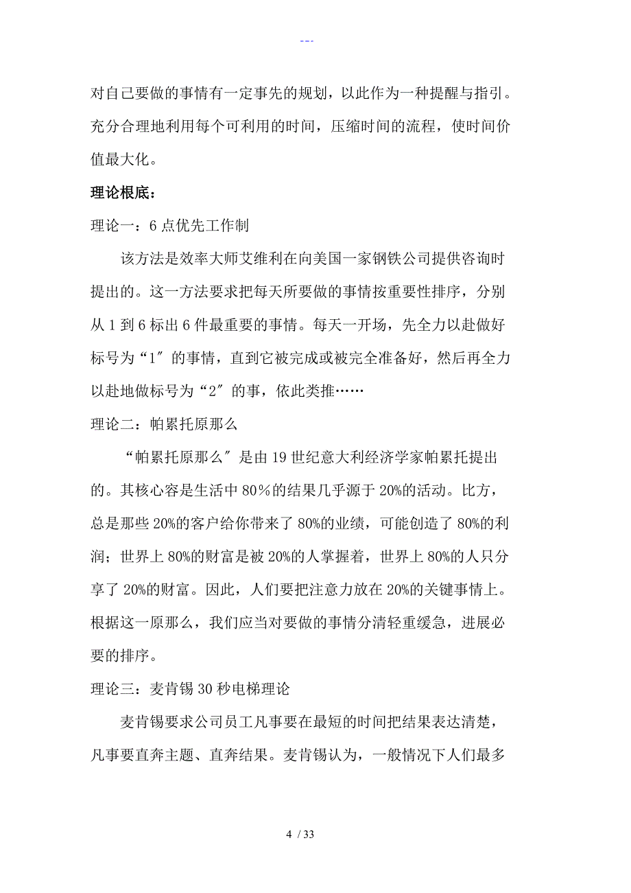 时间管理训练策划书_第4页