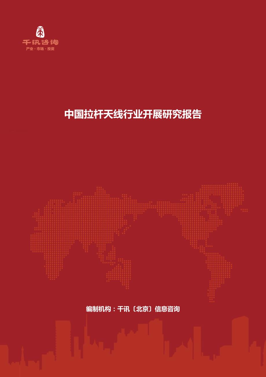 最新中国拉杆天线行业发展研究报告_第2页