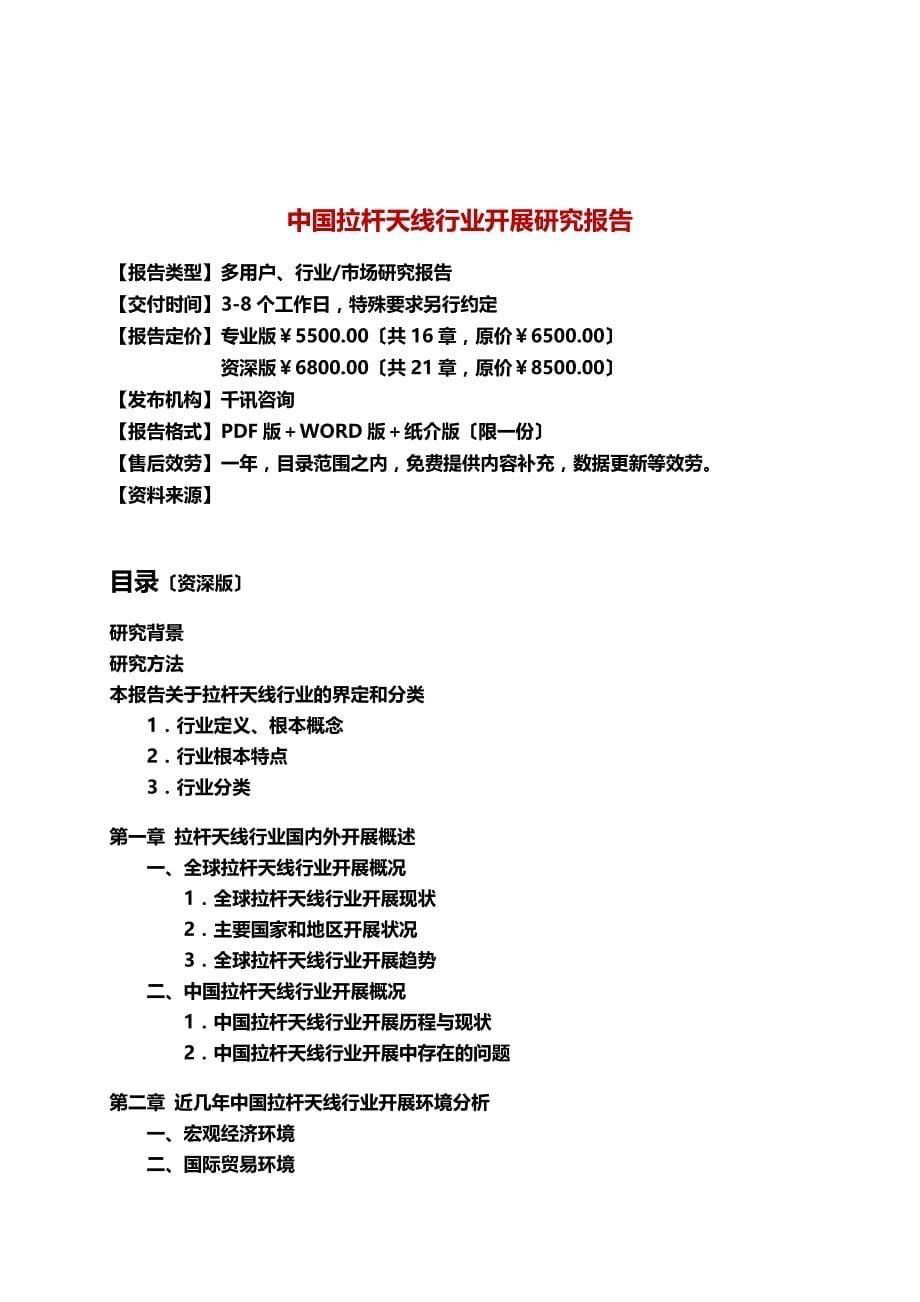 最新中国拉杆天线行业发展研究报告_第5页