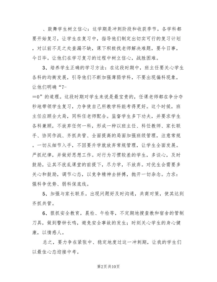 九年级第二学期班主任工作计划范本(5篇)_第2页