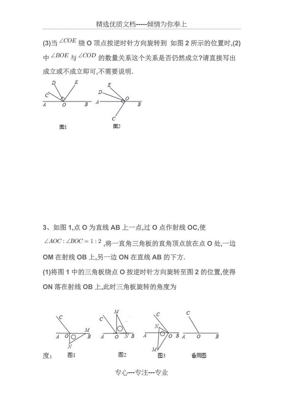 七年级上角的旋转问题(共7页)_第2页