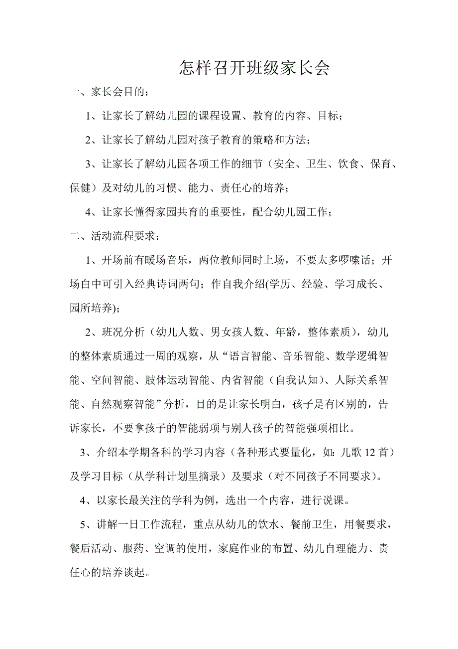 怎样召开班级家长会_第1页