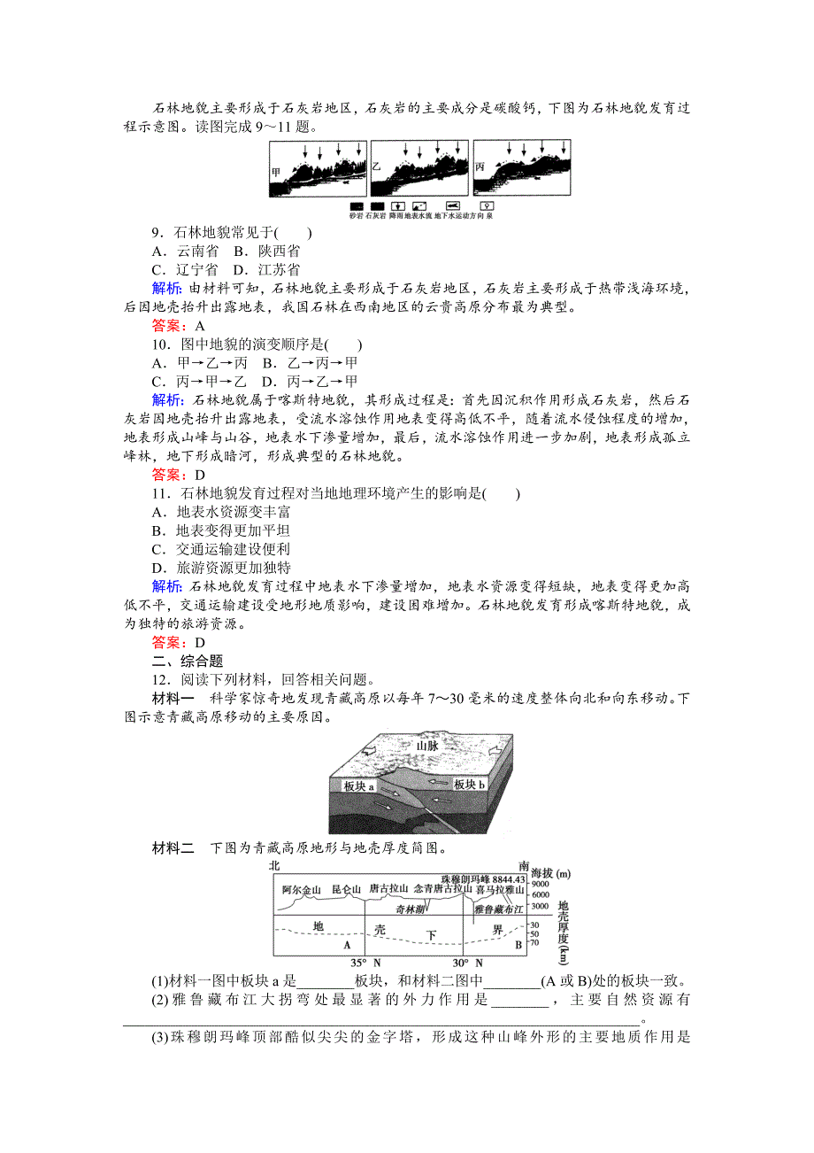 【最新】高考地理二轮复习 课时过关练习5 Word版含解析_第3页