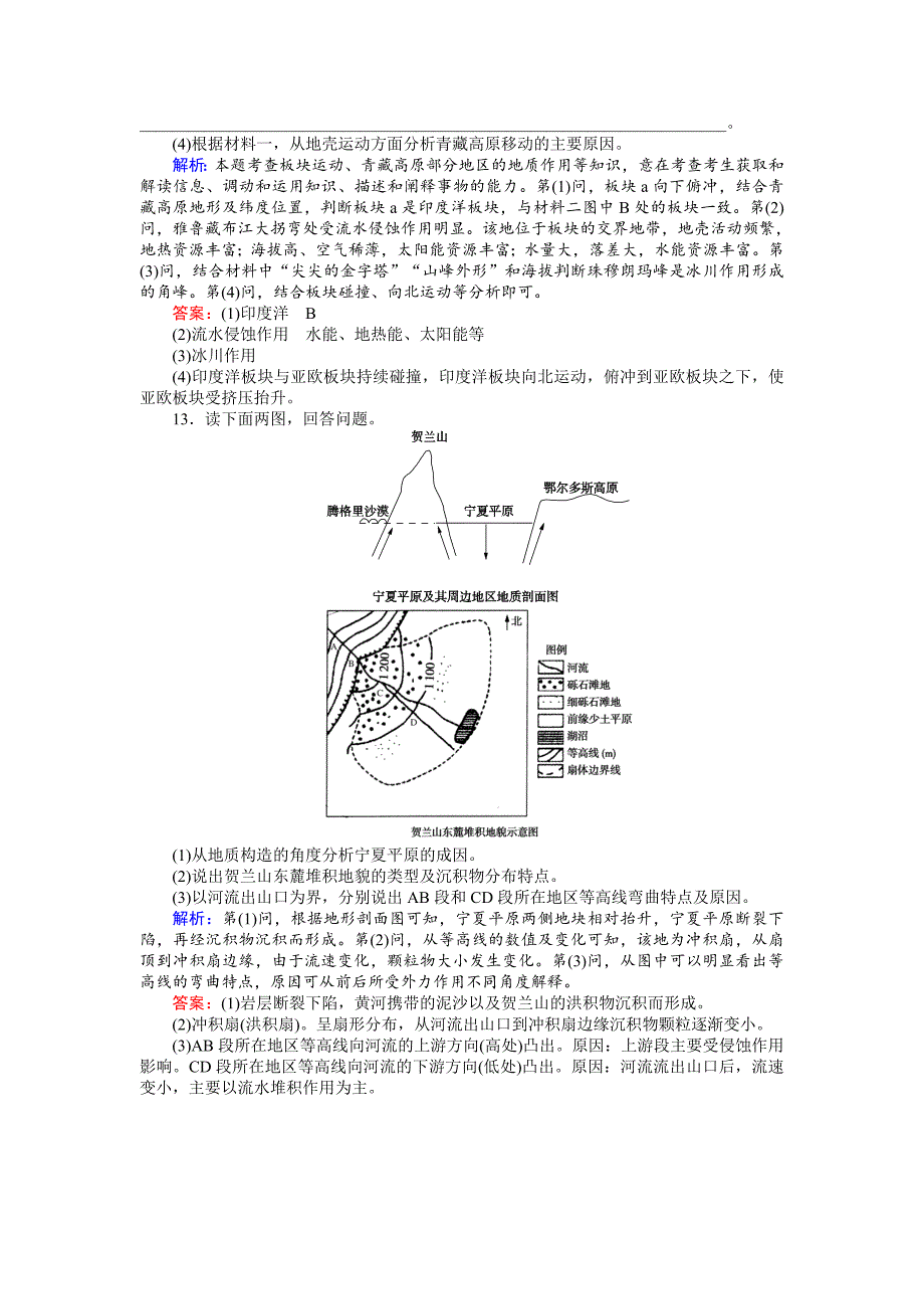 【最新】高考地理二轮复习 课时过关练习5 Word版含解析_第4页