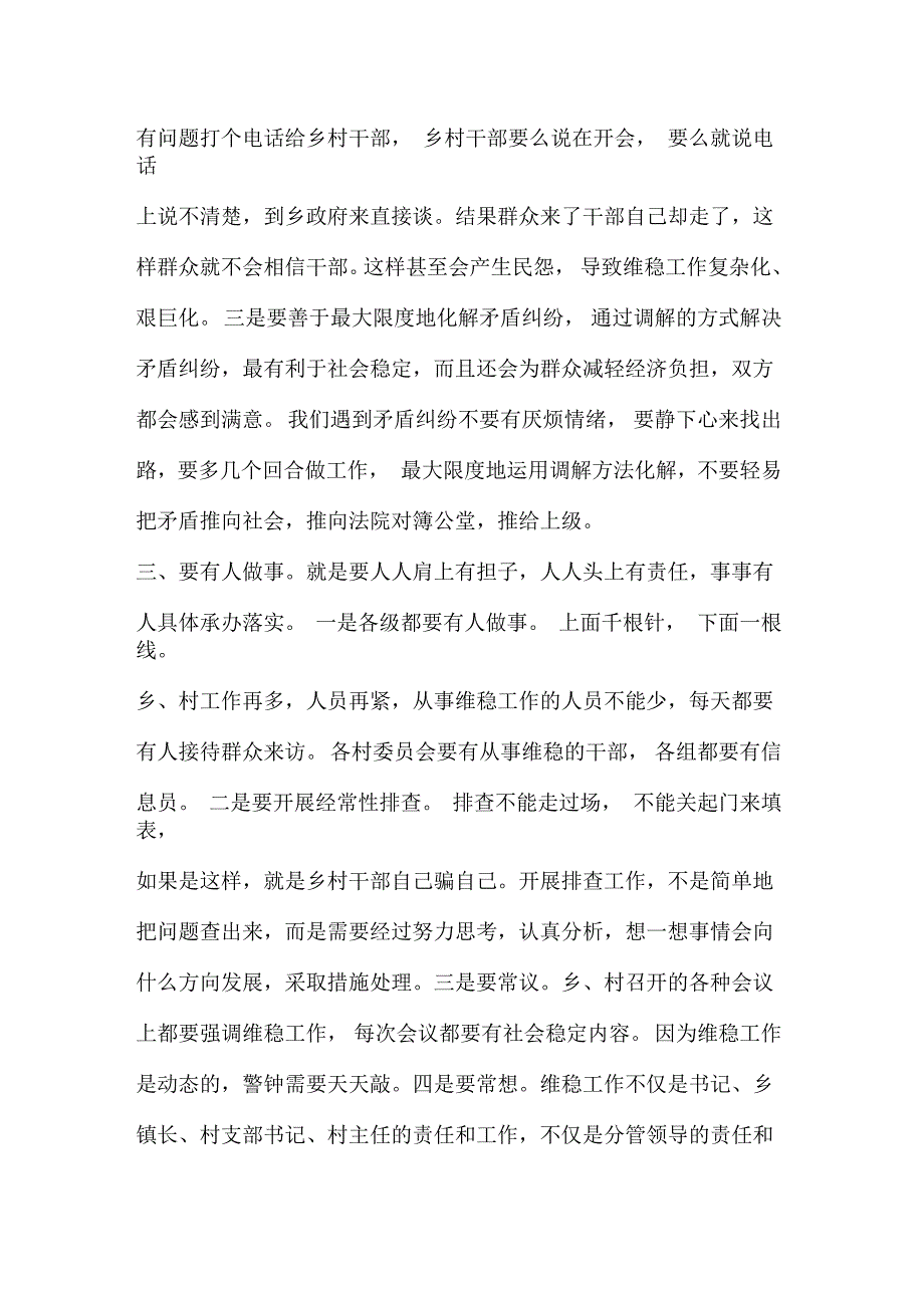 如何做好农村信访维稳工作对策及建议_第3页