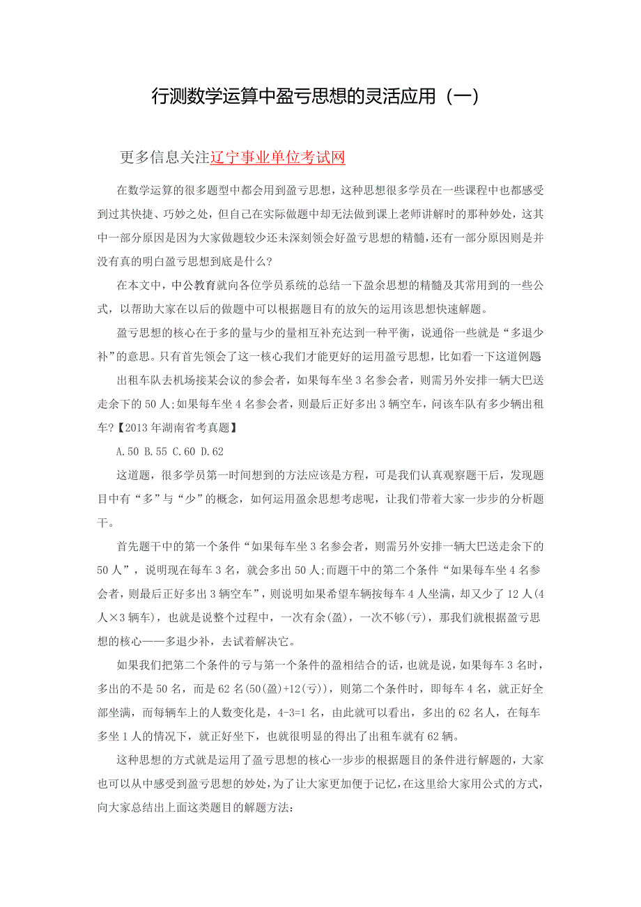 行测数学运算中盈亏思想的灵活应用(一)_第1页