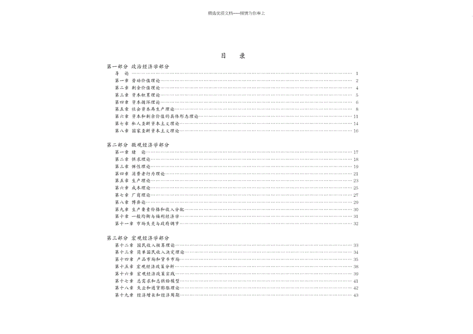 经济学原理图解(共50页)_第2页