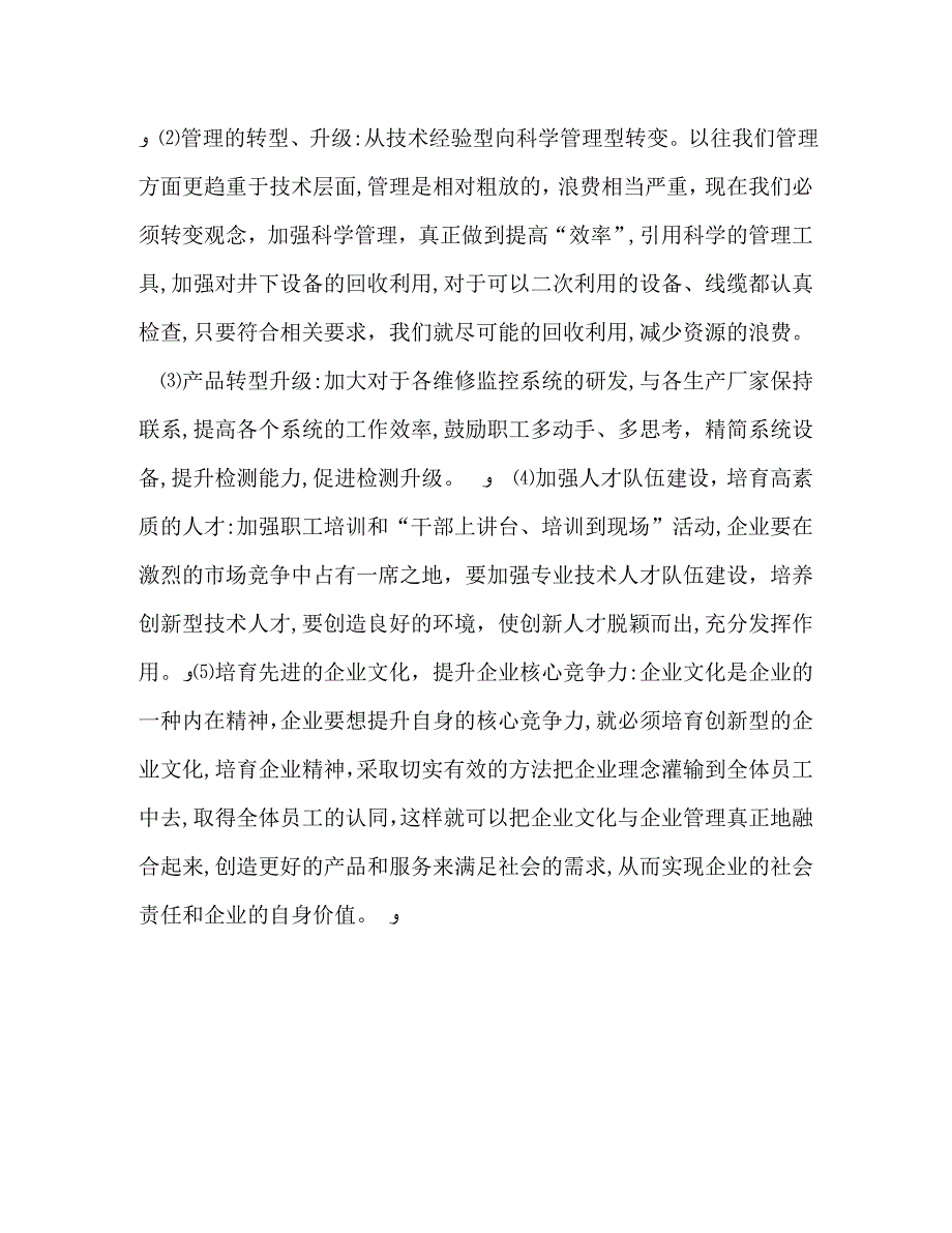 当前形势怎么看立足岗位怎么办主题日活动_第3页