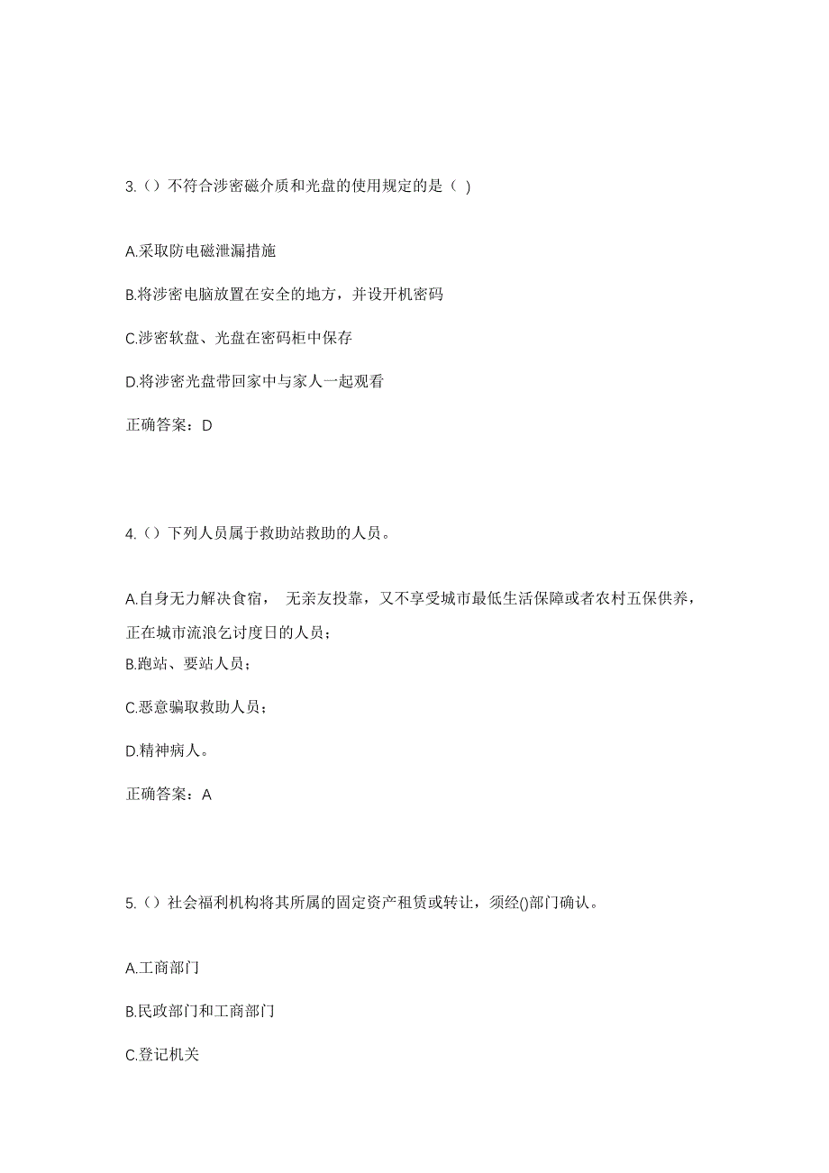 2023年天津市滨海新区中塘镇潮宗桥村社区工作人员考试模拟题含答案_第2页