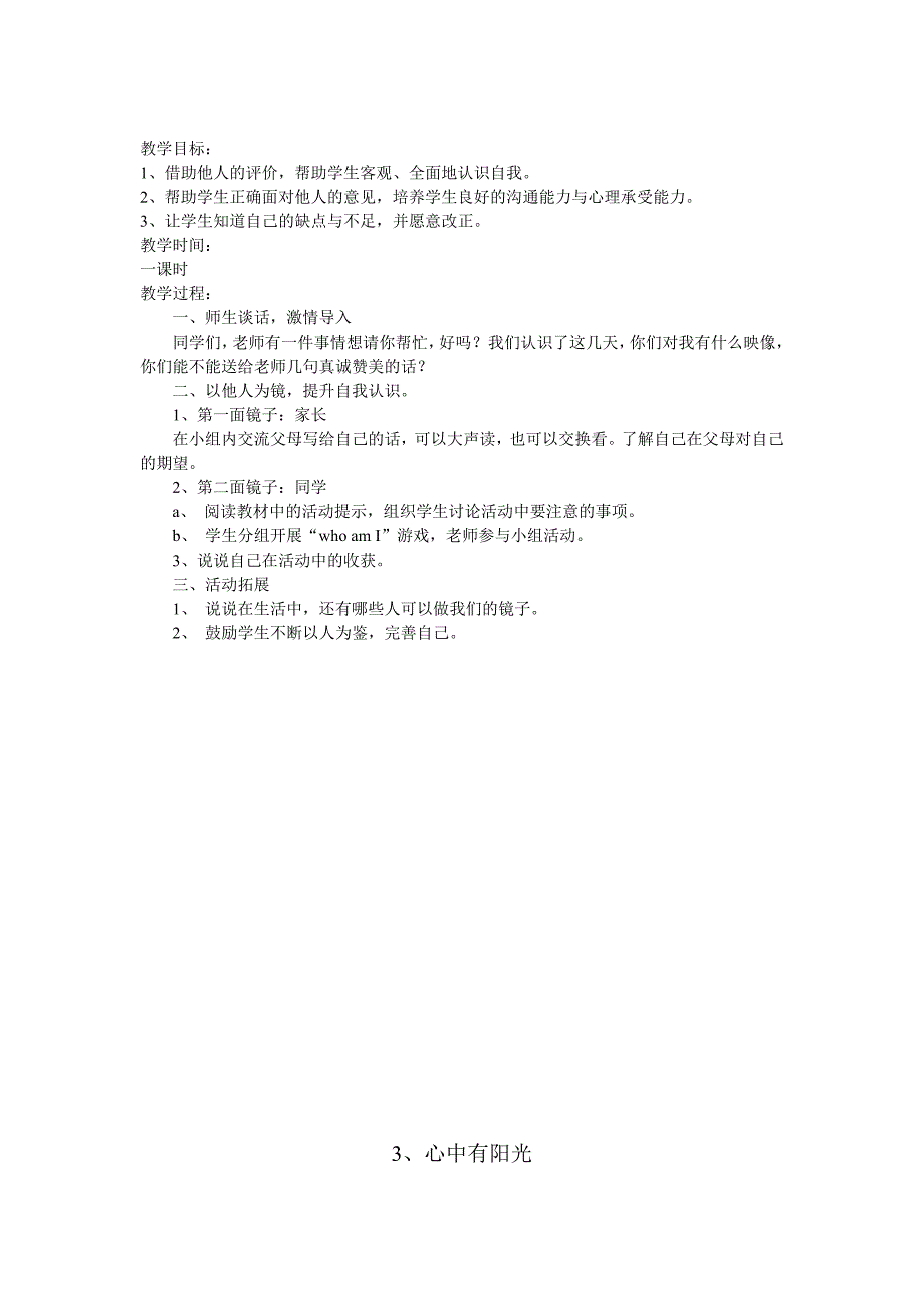 2012秋季品德三年级教案_第3页