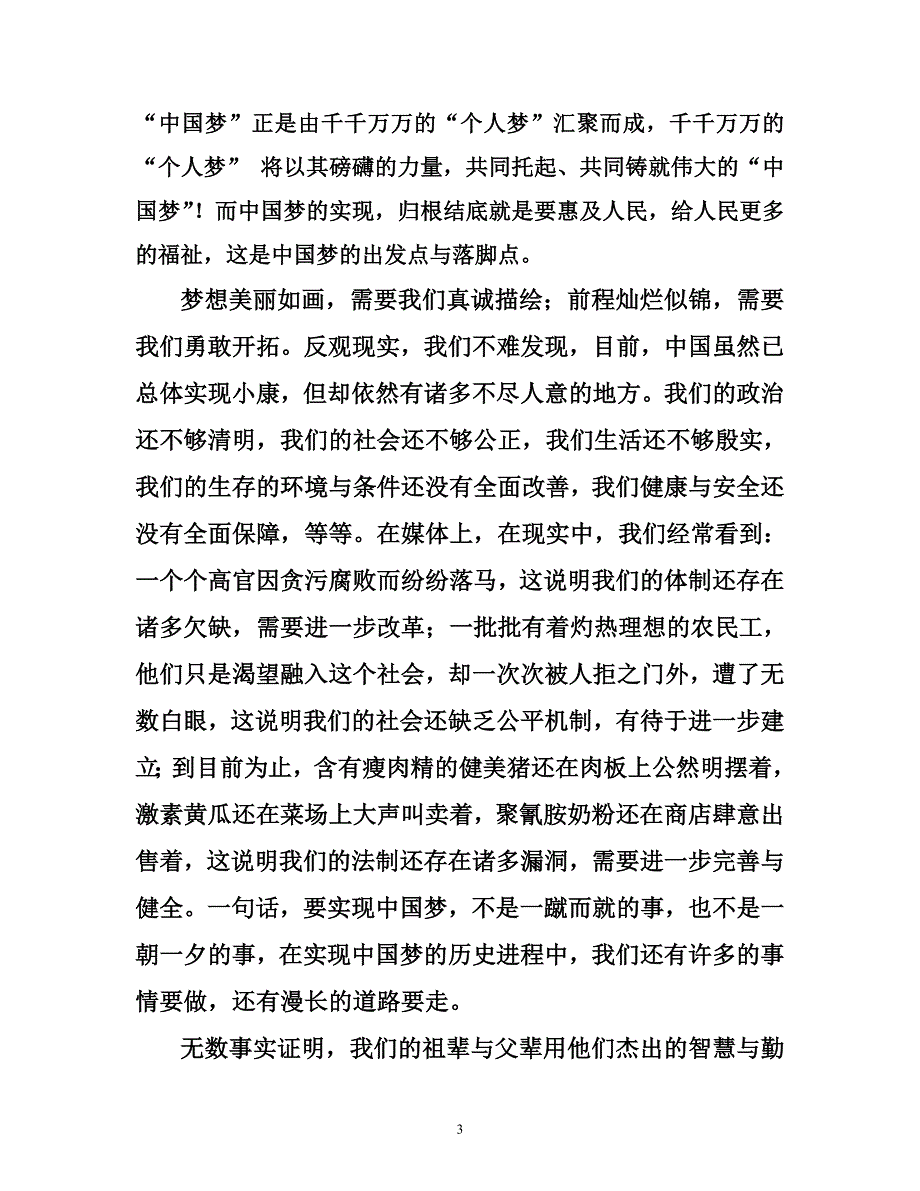 实现中国梦希望在少年_第3页