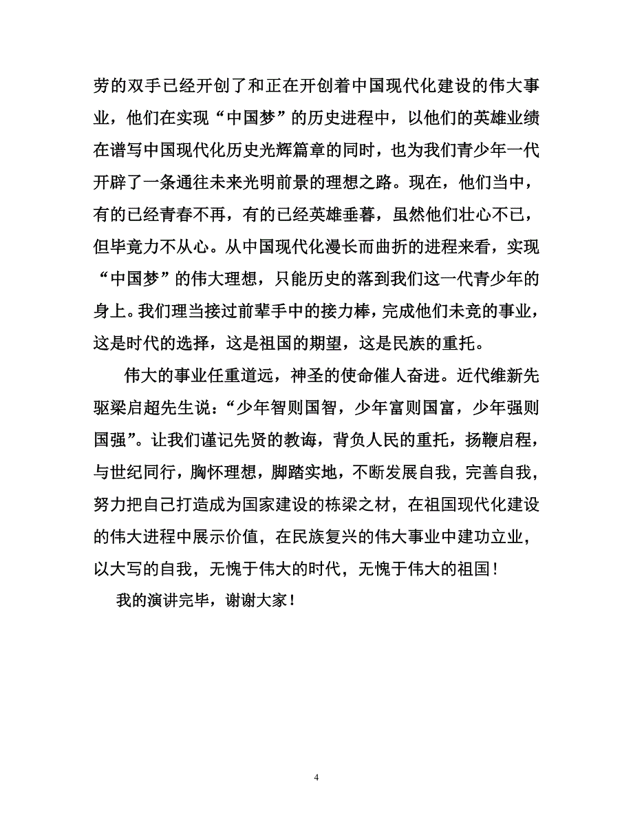 实现中国梦希望在少年_第4页