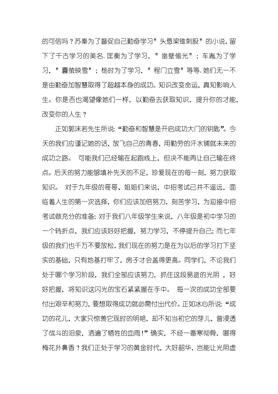 高中青春励志演讲稿_第4页