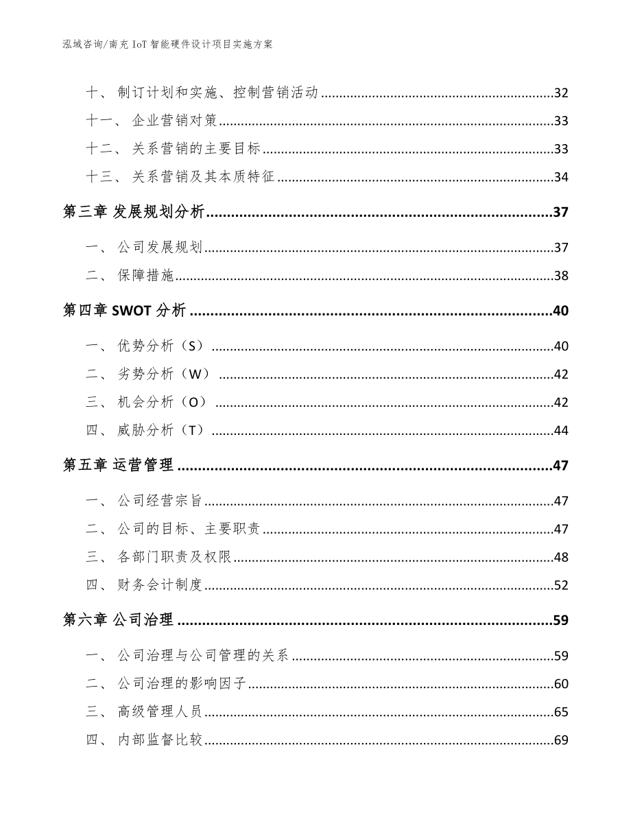 南充IoT智能硬件设计项目实施方案_第3页