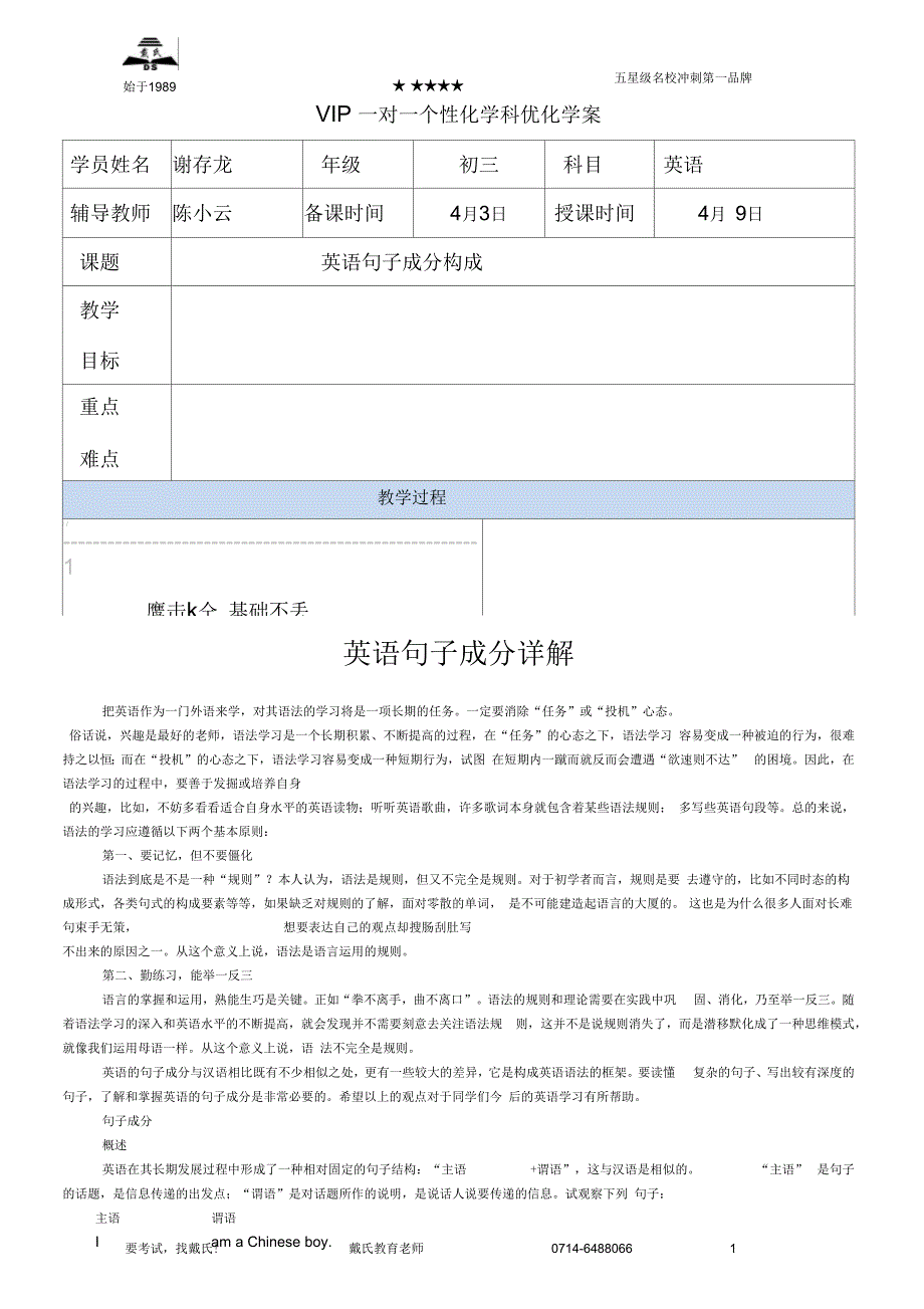 英语句子成分精讲_第1页