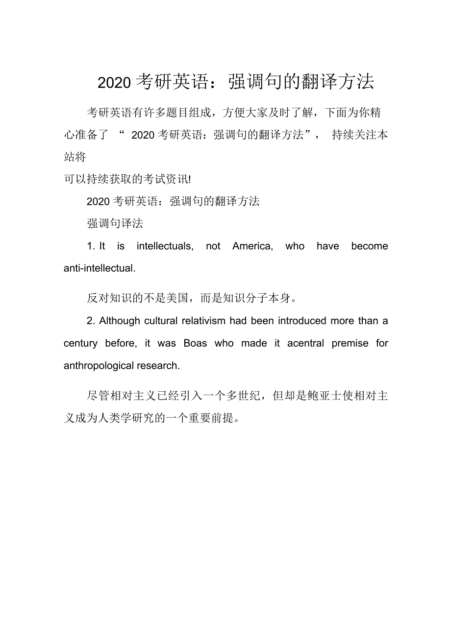 考研英语：强调句的翻译方法_第1页