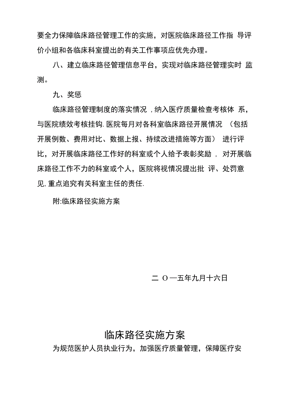 临床路径管理制度及实施方案_第2页