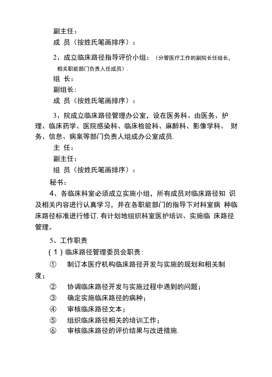 临床路径管理制度及实施方案_第4页