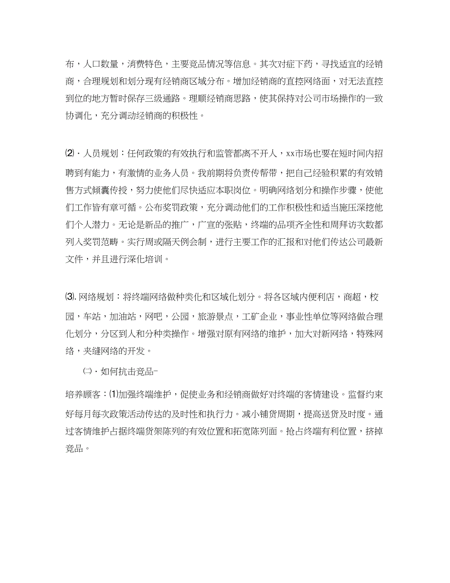 2023年竞聘演讲稿辅助客户经理竞岗报告.docx_第3页