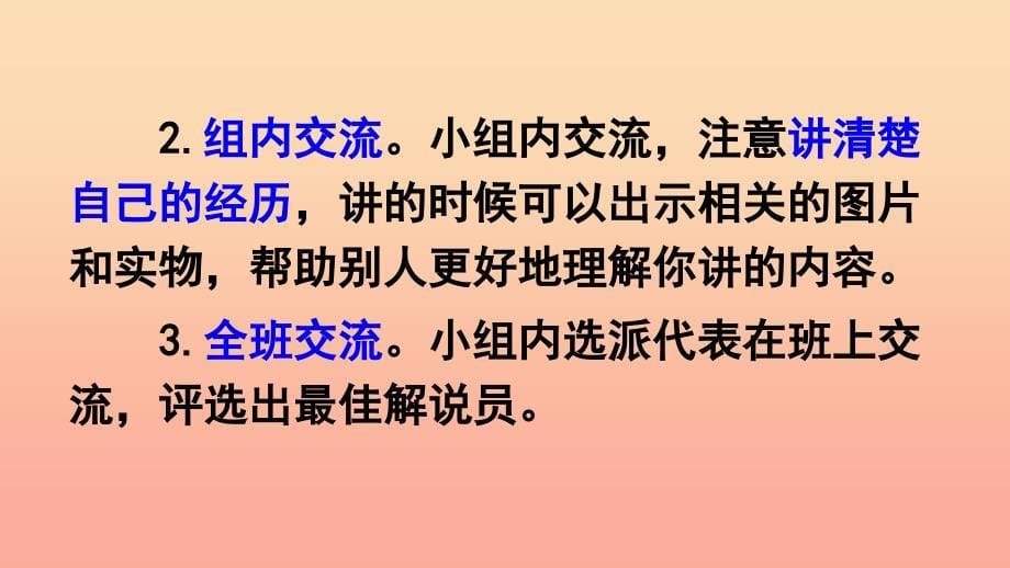 三年级语文上册 第1单元 口语交际：我的暑假生活课件 新人教版.ppt_第5页