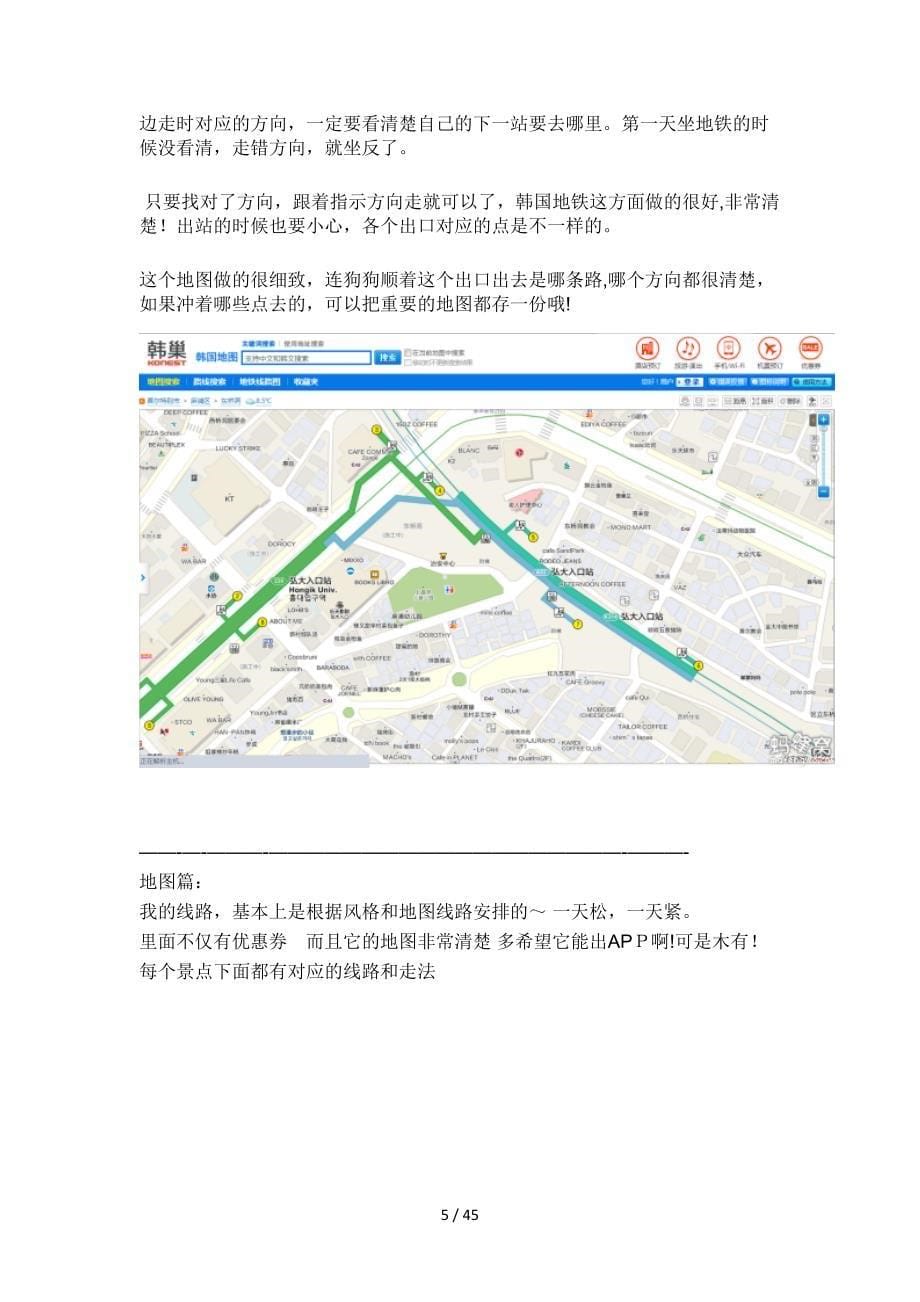 首尔自由行攻略_第5页