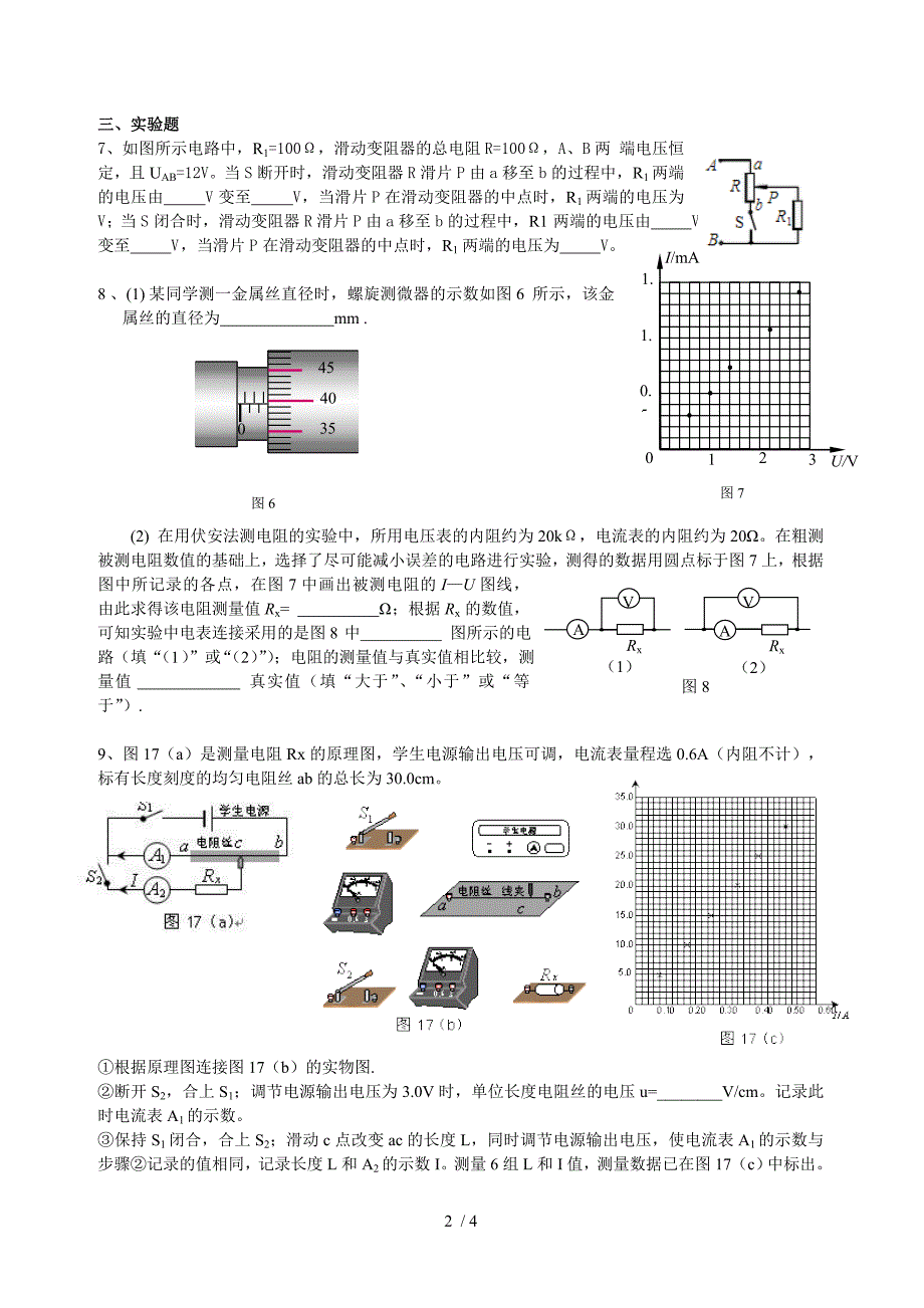 高二物理电路练习题_第2页