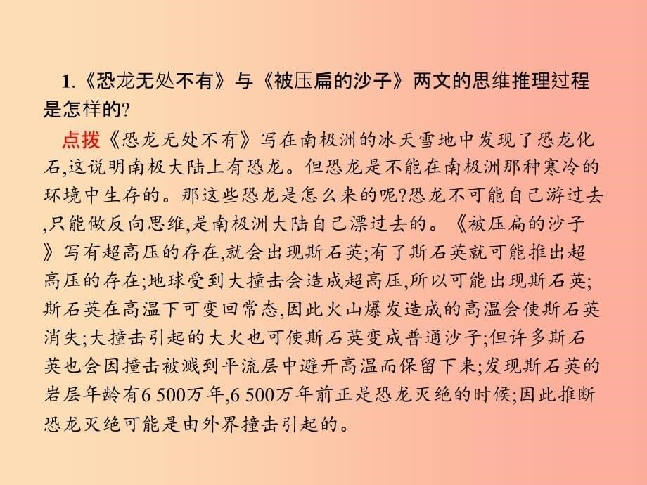 2019年春八年级语文下册第二单元6阿西莫夫短文两篇课件新人教版.ppt_第5页