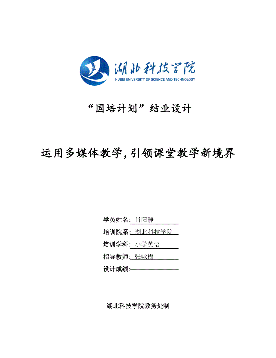 运用多媒体教学引领课堂教学新境界_第1页