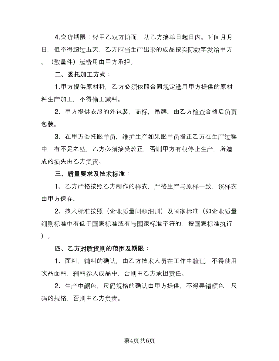 石材来料加工协议电子版（二篇）.doc_第4页