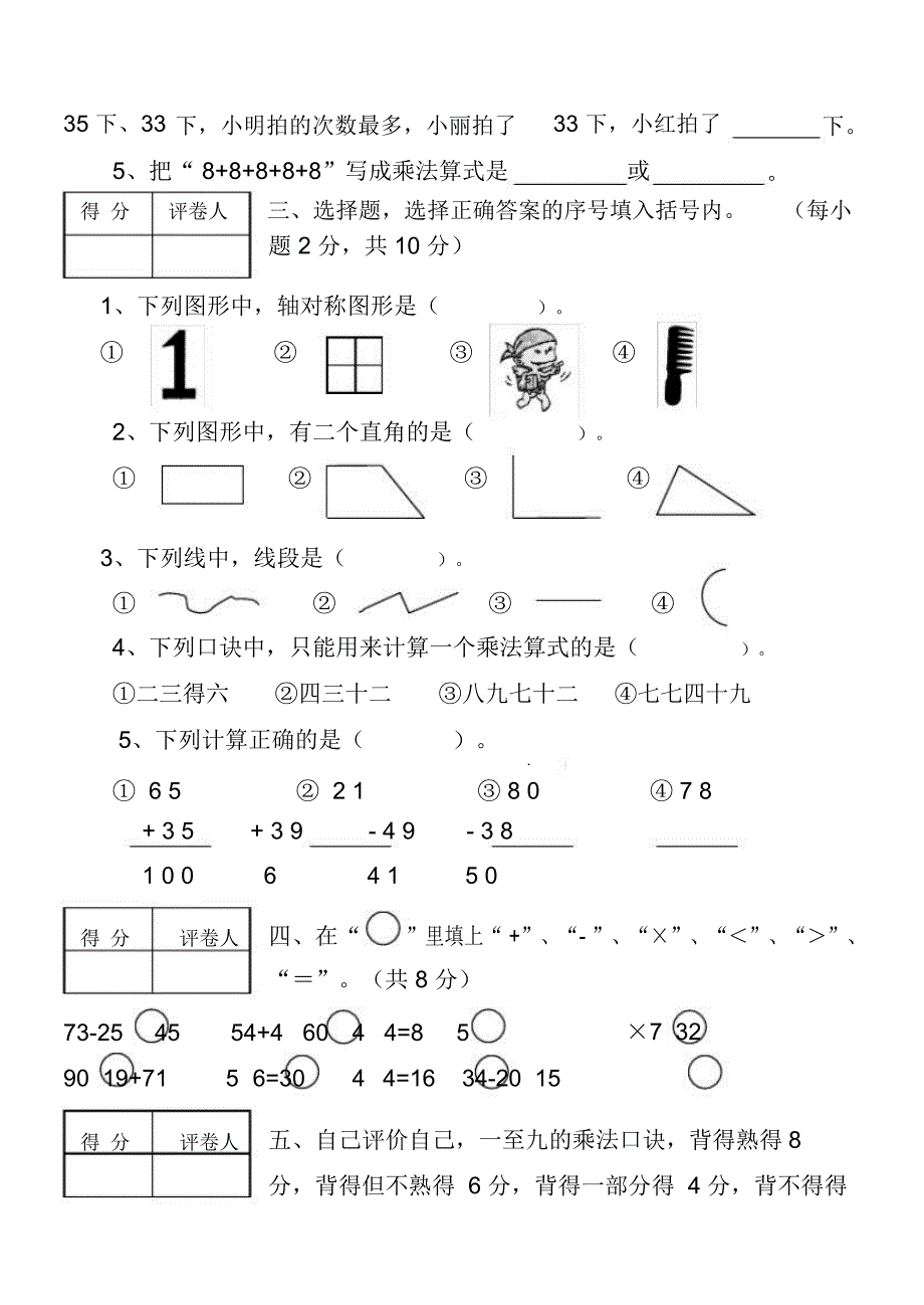 【人教版】小学数学二年级上册期末考试(精选5套试卷及标准答案)_第2页