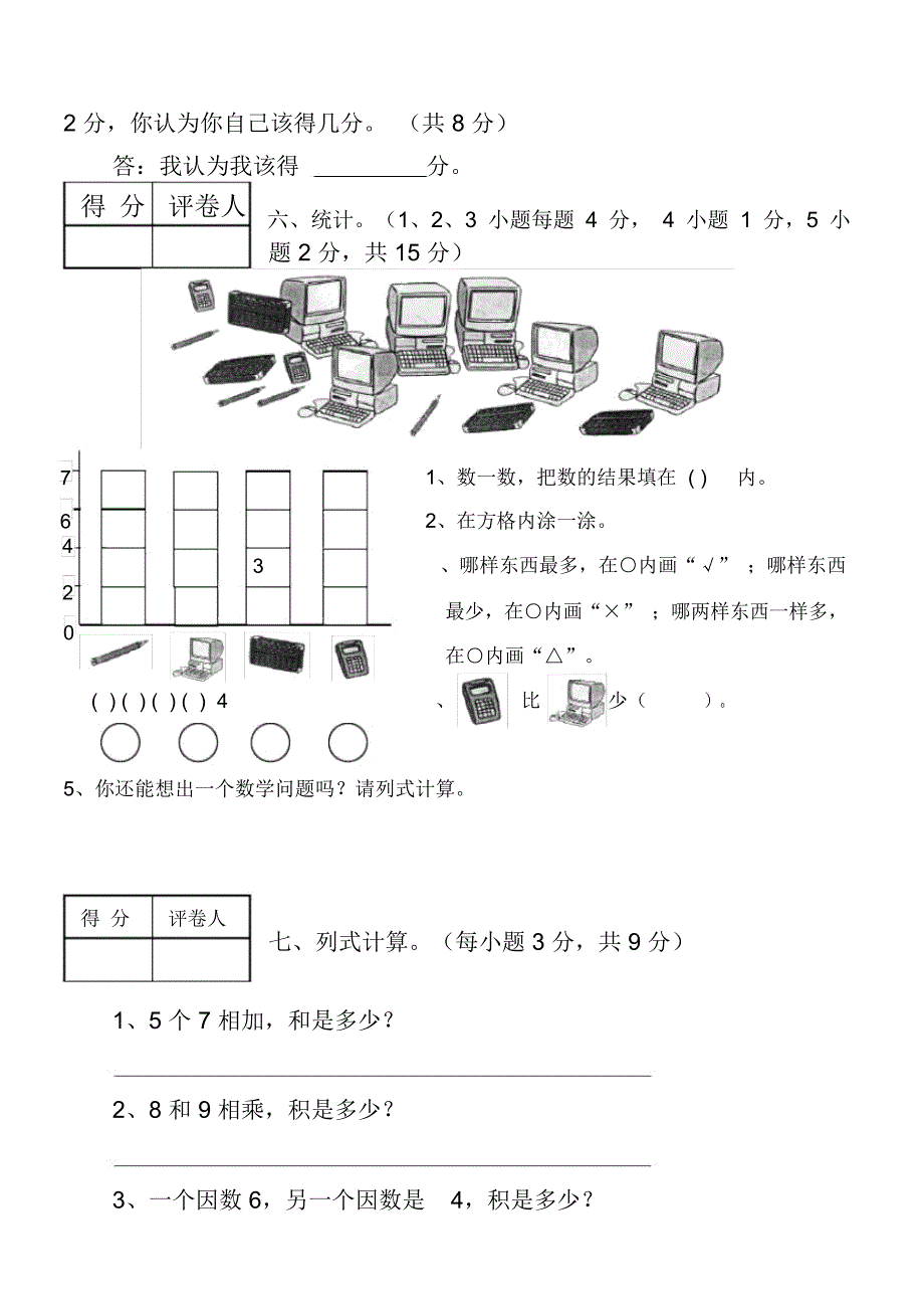 【人教版】小学数学二年级上册期末考试(精选5套试卷及标准答案)_第3页