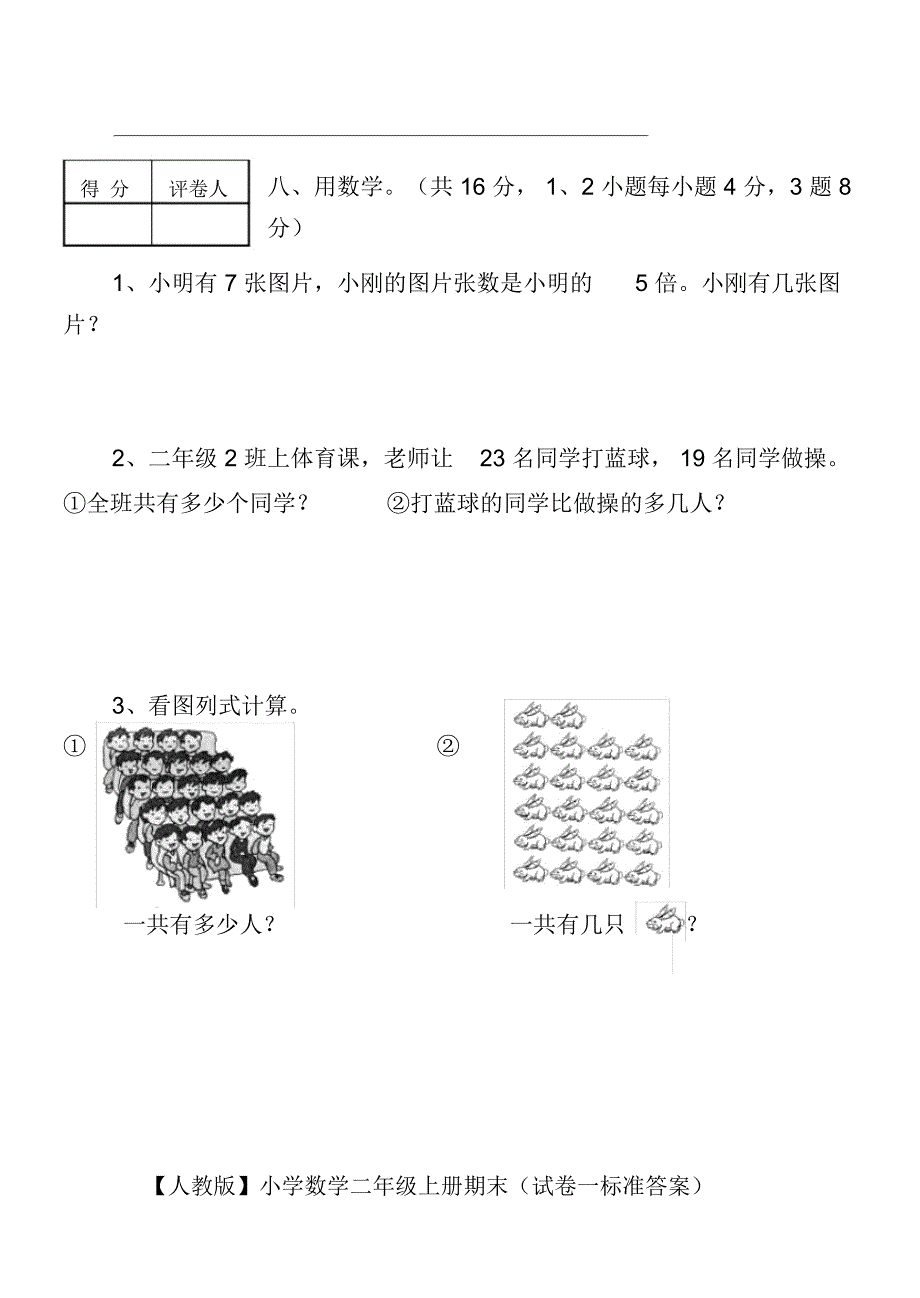 【人教版】小学数学二年级上册期末考试(精选5套试卷及标准答案)_第4页