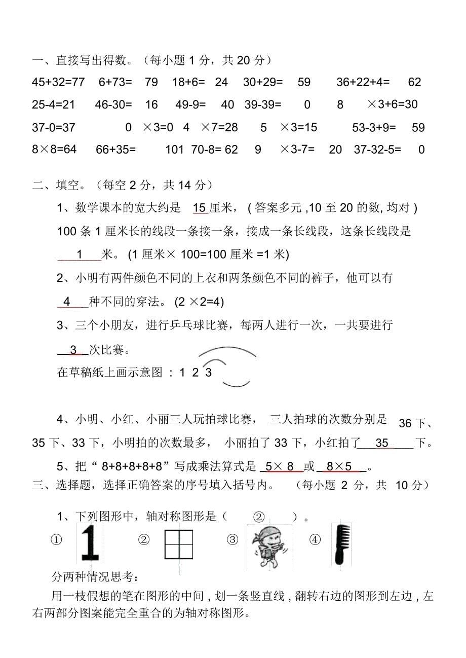 【人教版】小学数学二年级上册期末考试(精选5套试卷及标准答案)_第5页