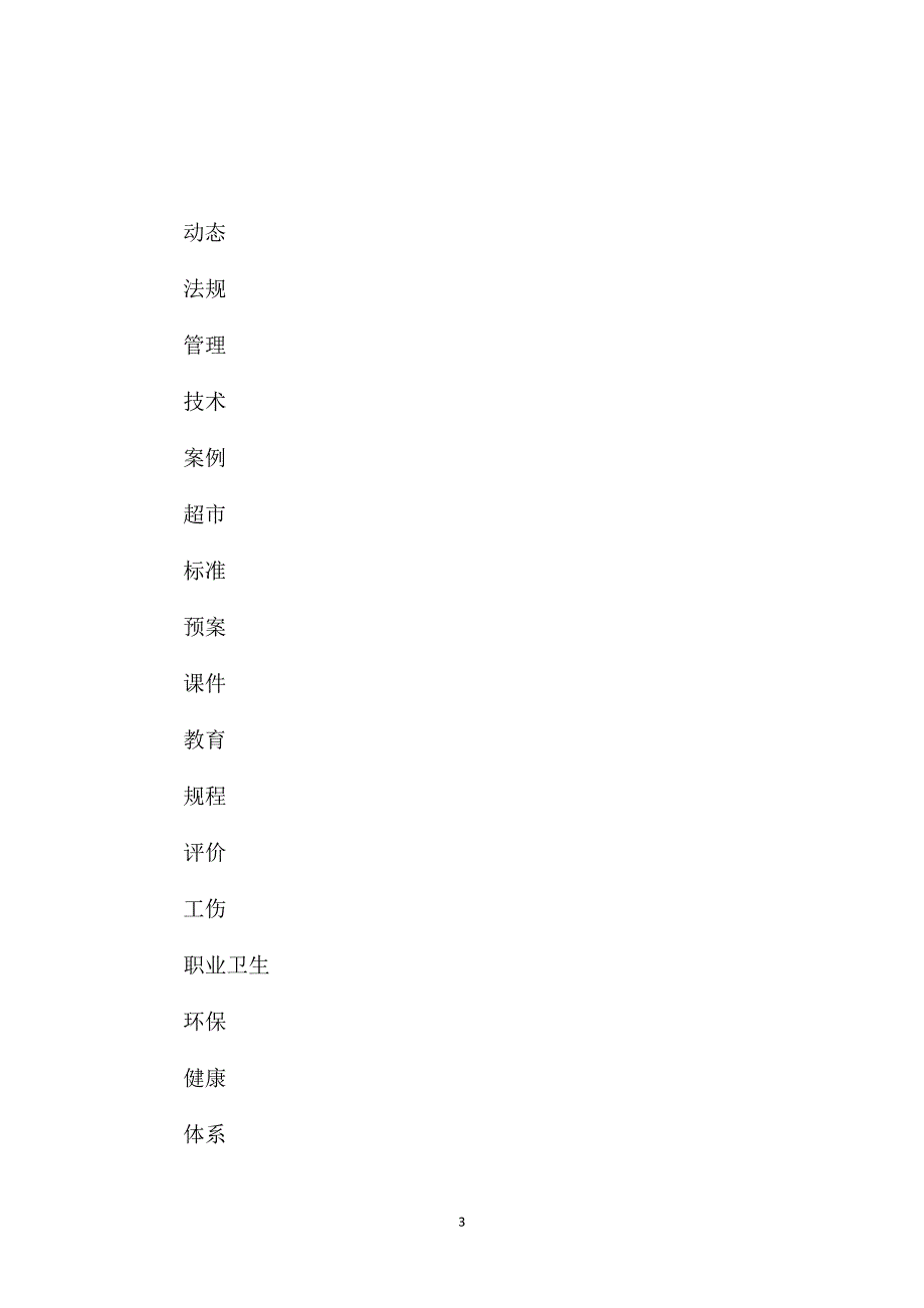 下放运输安装钢梁安全措施_第3页