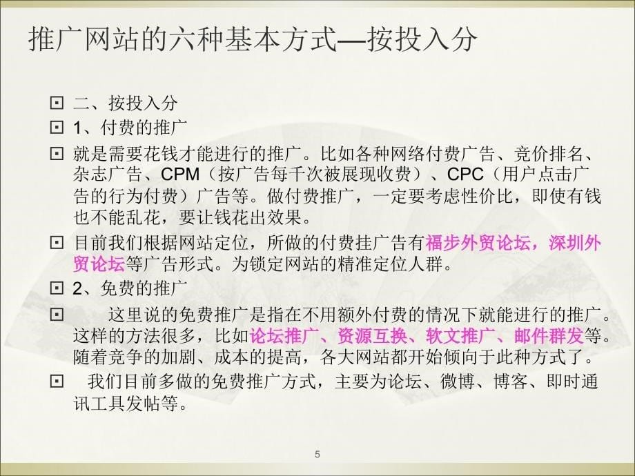 网站推广基本方式PPT_第5页