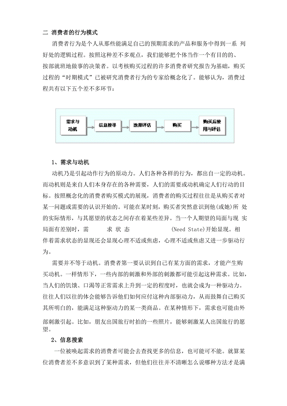 广告策略与消费者分析_第4页