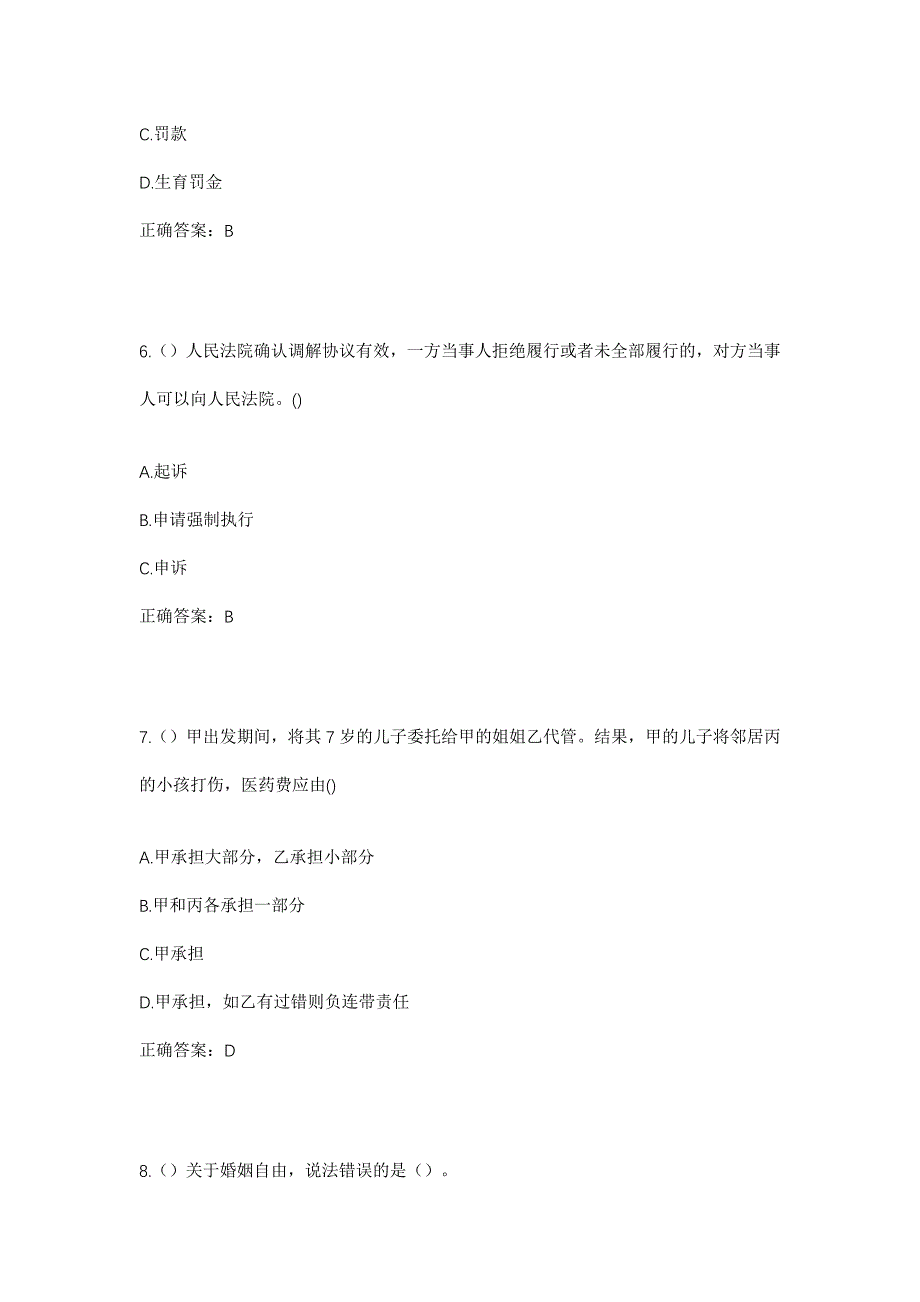 2023年甘肃省定西市岷县蒲麻镇社区工作人员考试模拟题含答案_第3页