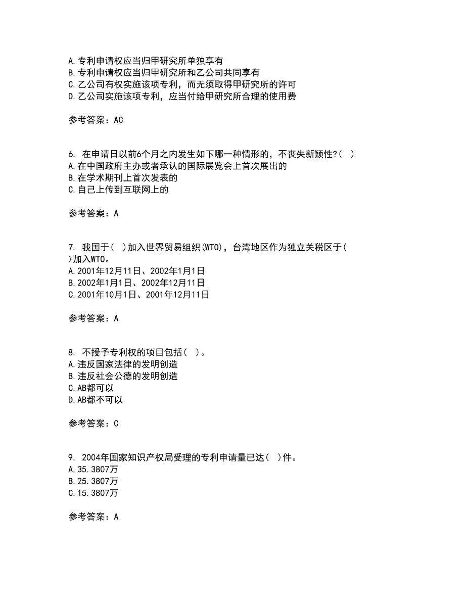 南开大学22春《知识产权法》综合作业二答案参考1_第2页