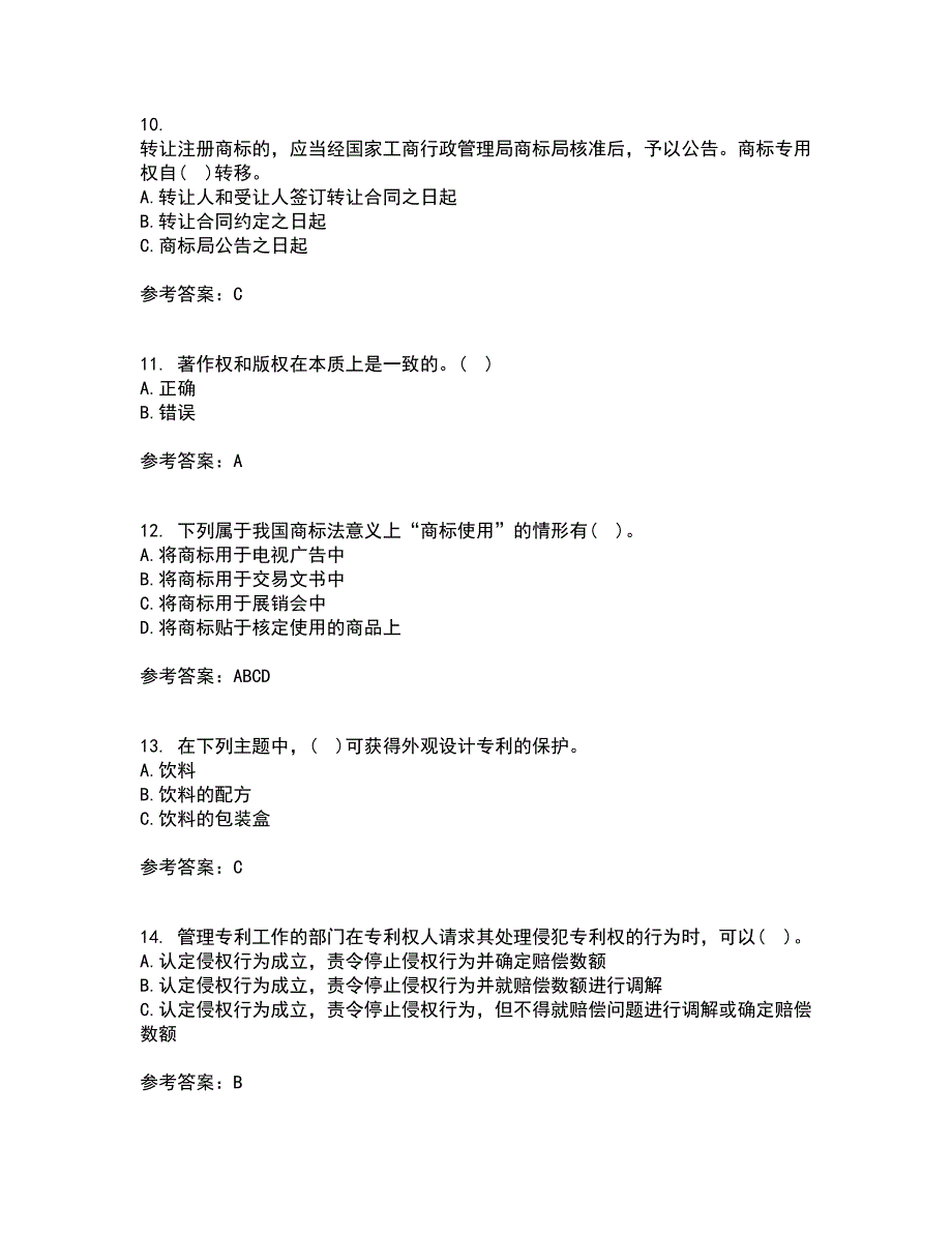 南开大学22春《知识产权法》综合作业二答案参考1_第3页