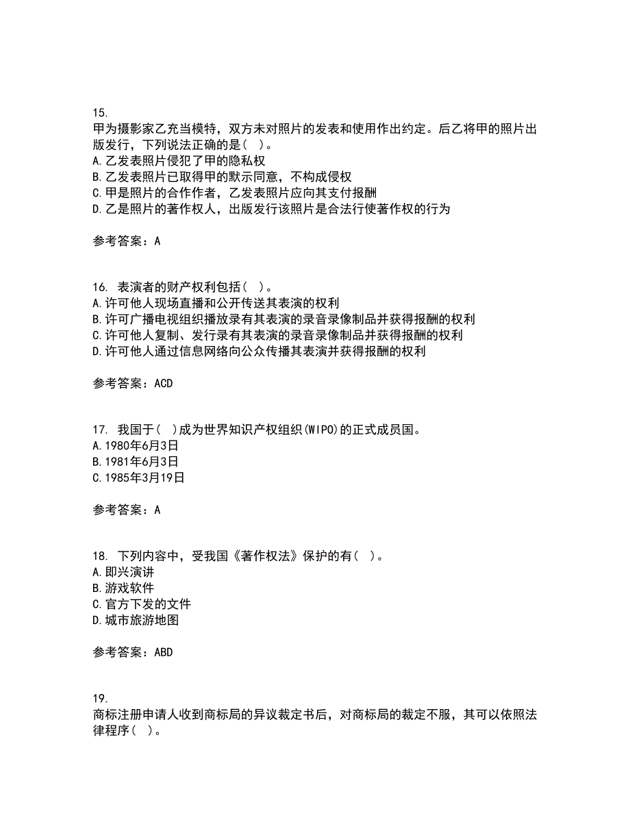 南开大学22春《知识产权法》综合作业二答案参考1_第4页