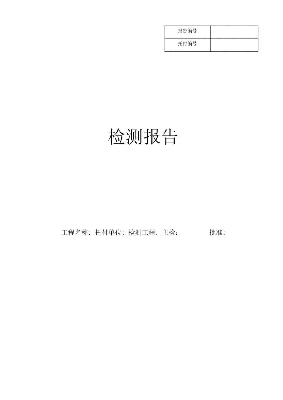 水泥稳定石屑配合比设计说明_第1页