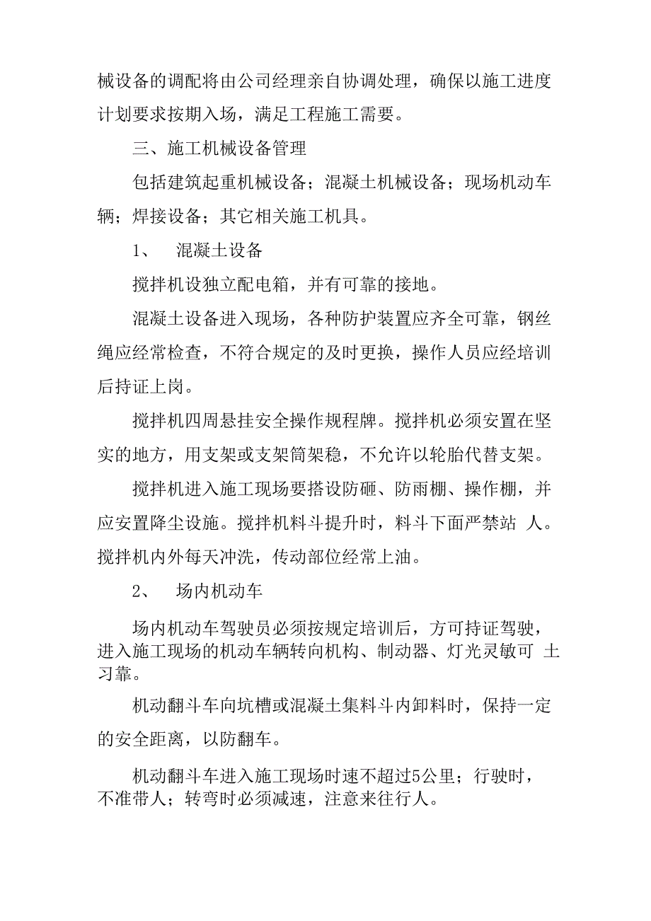 给排水管道工程主要施工机械设备情况_第2页