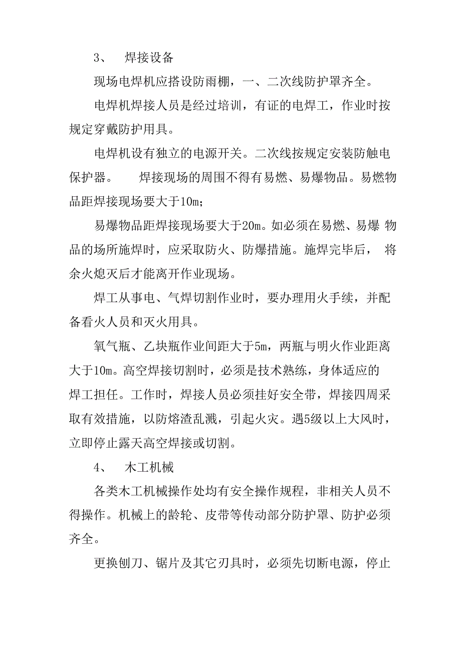 给排水管道工程主要施工机械设备情况_第3页