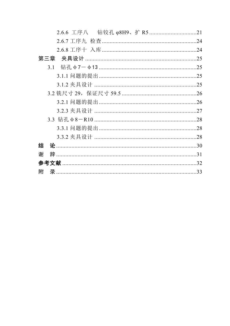 车床套工艺及夹具设计_第5页