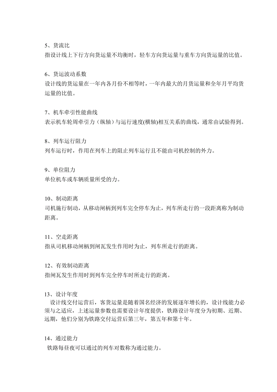 《铁路选线设计》练习册答案_第4页